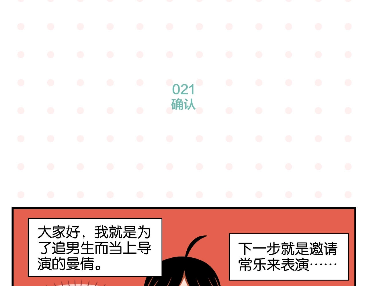 常乐同学令我无法告白 第3话 你最好笑 第4页