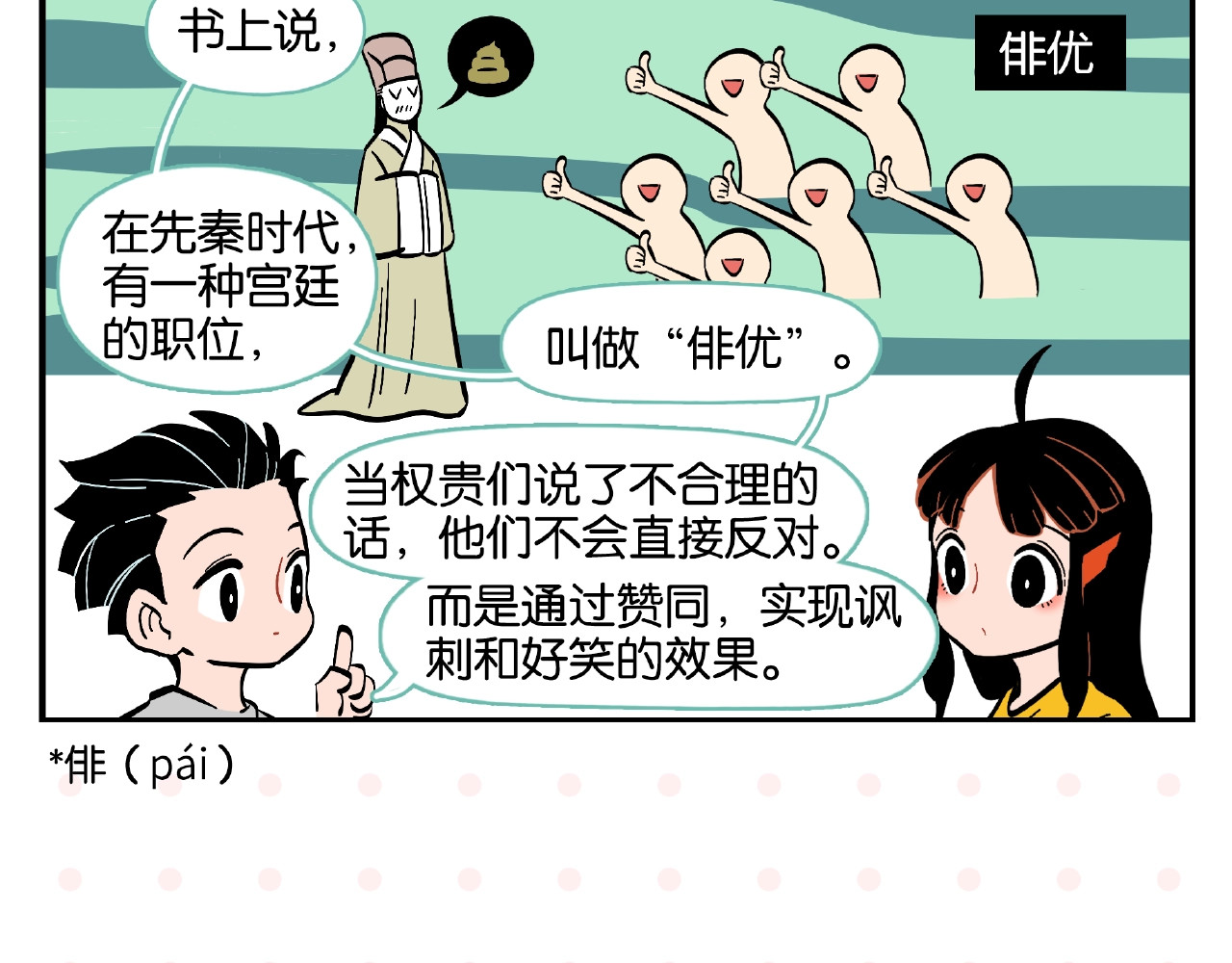 常乐同学令我无法告白 第3话 你最好笑 第31页
