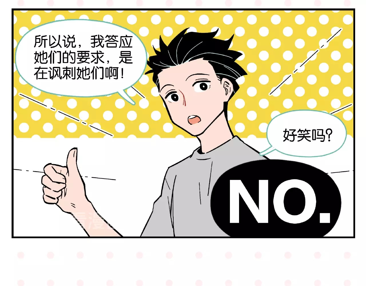 常乐同学令我无法告白 第3话 你最好笑 第32页