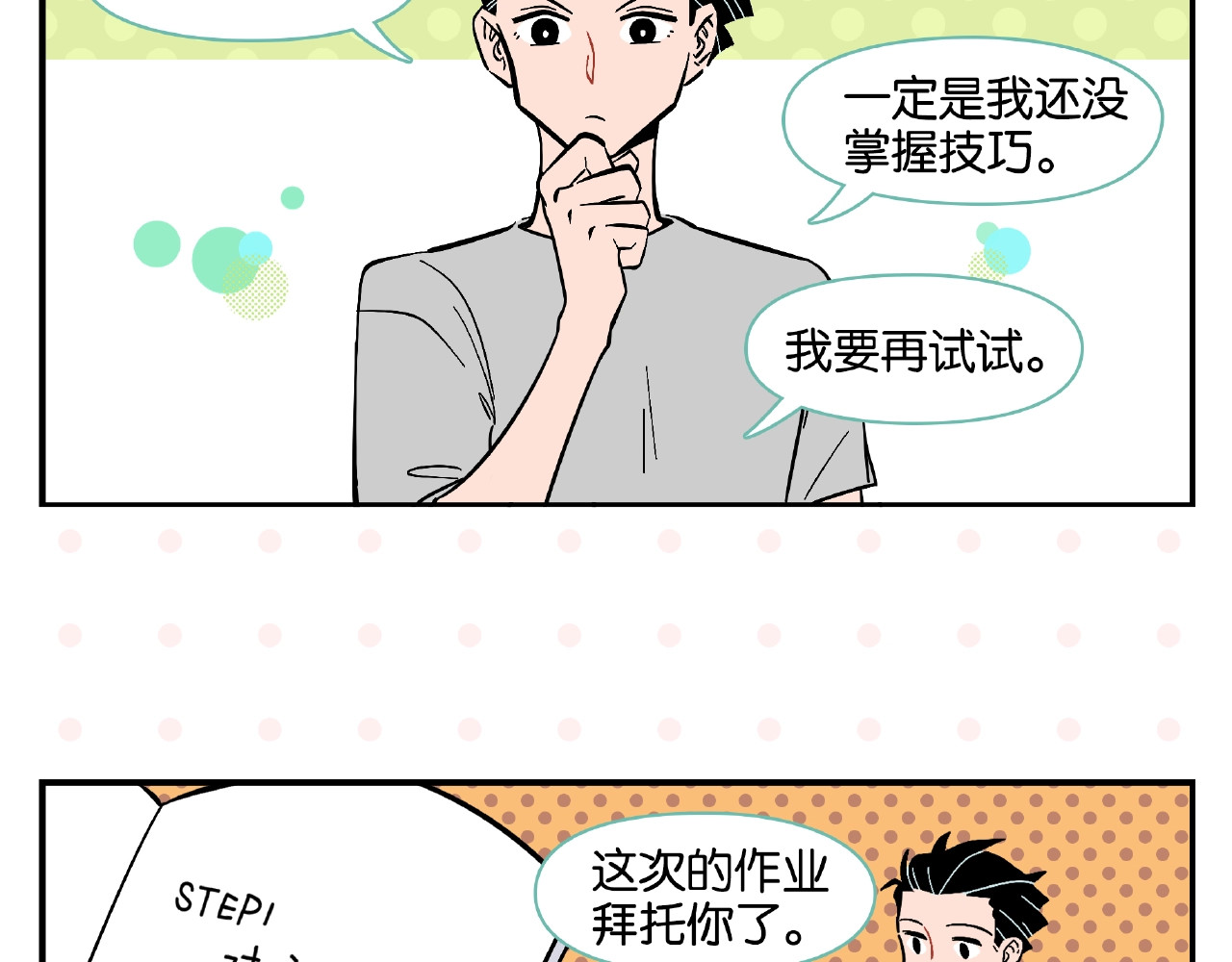 常乐同学令我无法告白 第3话 你最好笑 第35页
