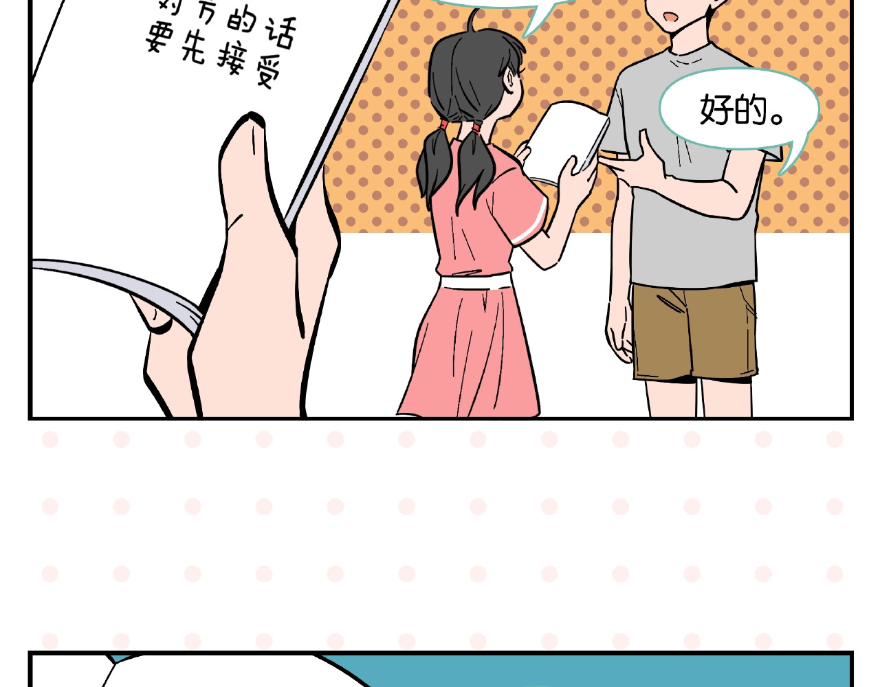 常乐同学令我无法告白 第3话 你最好笑 第36页