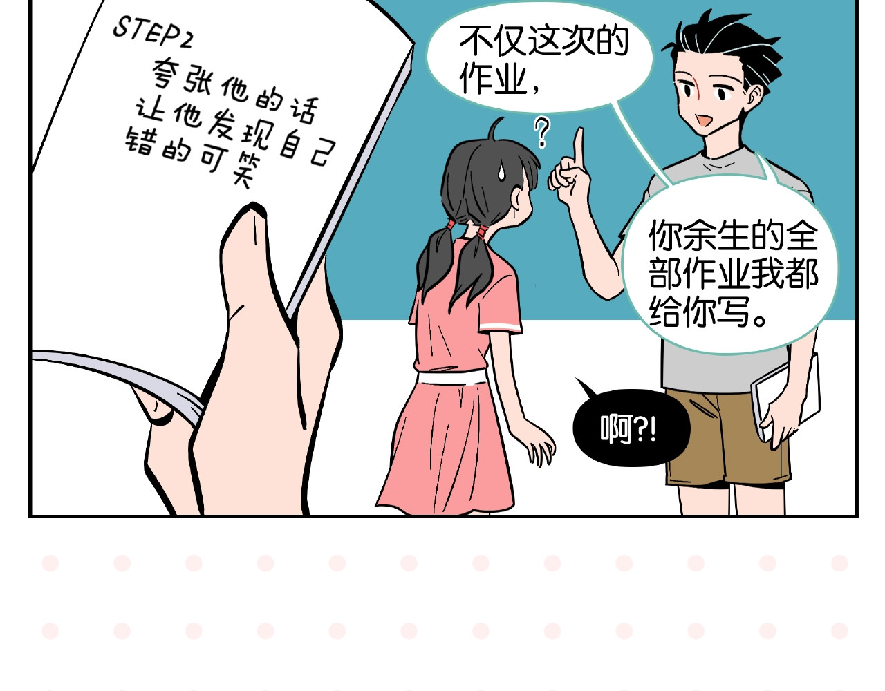 常乐同学令我无法告白 第3话 你最好笑 第37页