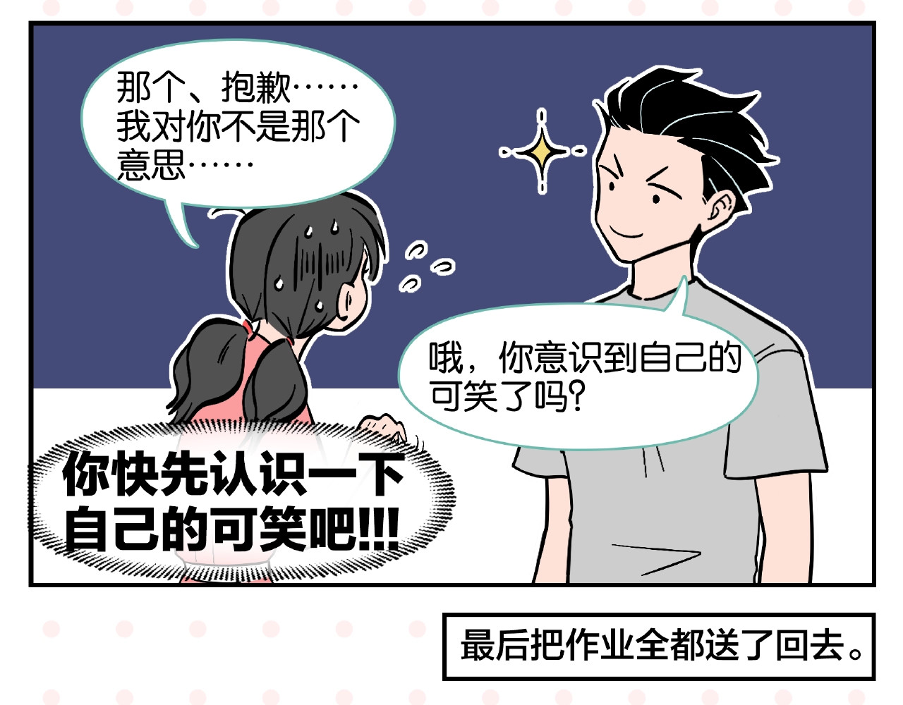 常乐同学令我无法告白 第3话 你最好笑 第38页