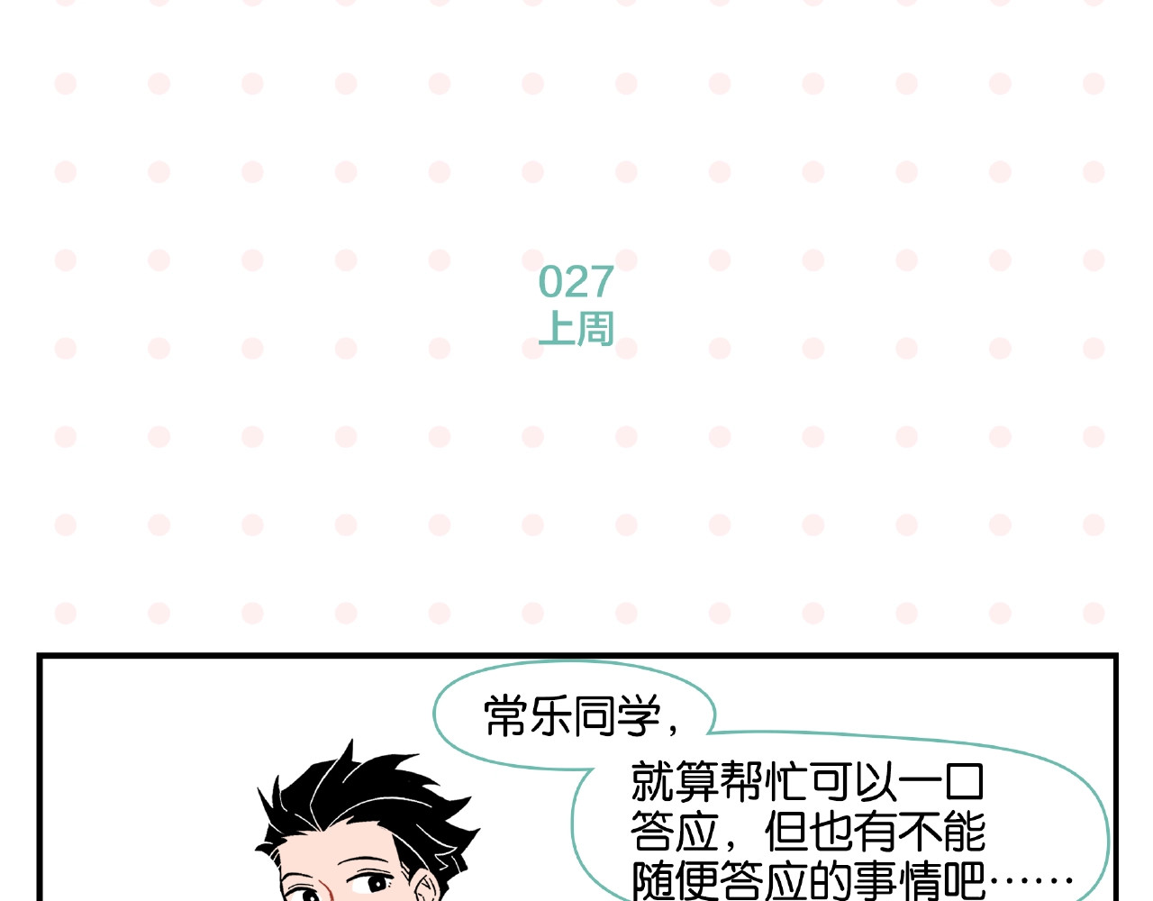 常乐同学令我无法告白 第3话 你最好笑 第40页