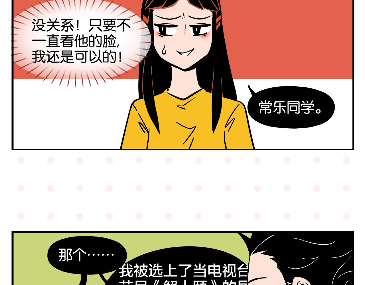 常乐同学令我无法告白 第3话 你最好笑 第5页