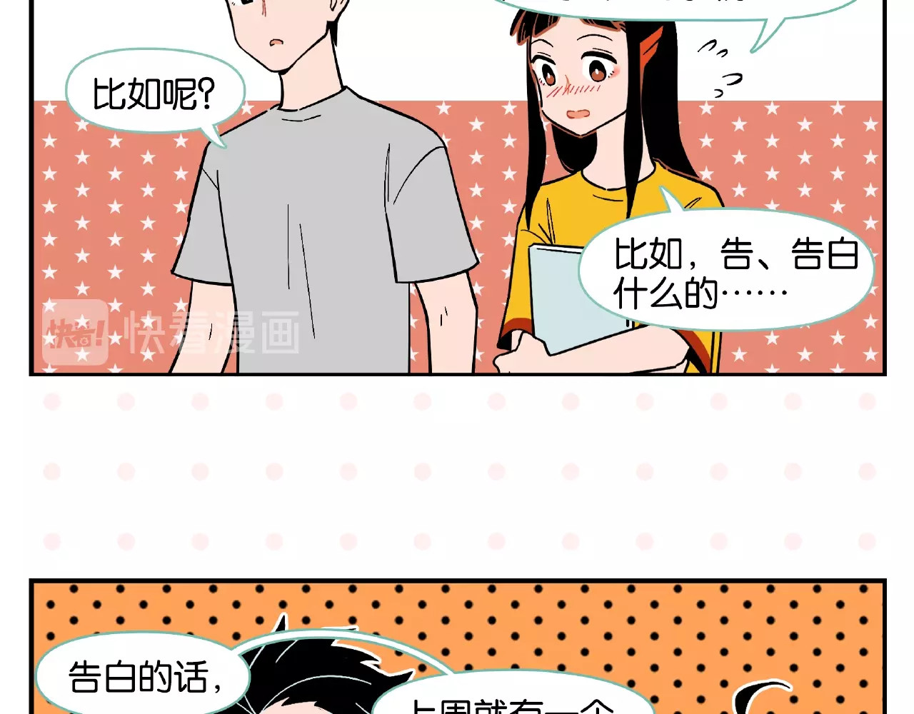 常乐同学令我无法告白 第3话 你最好笑 第41页