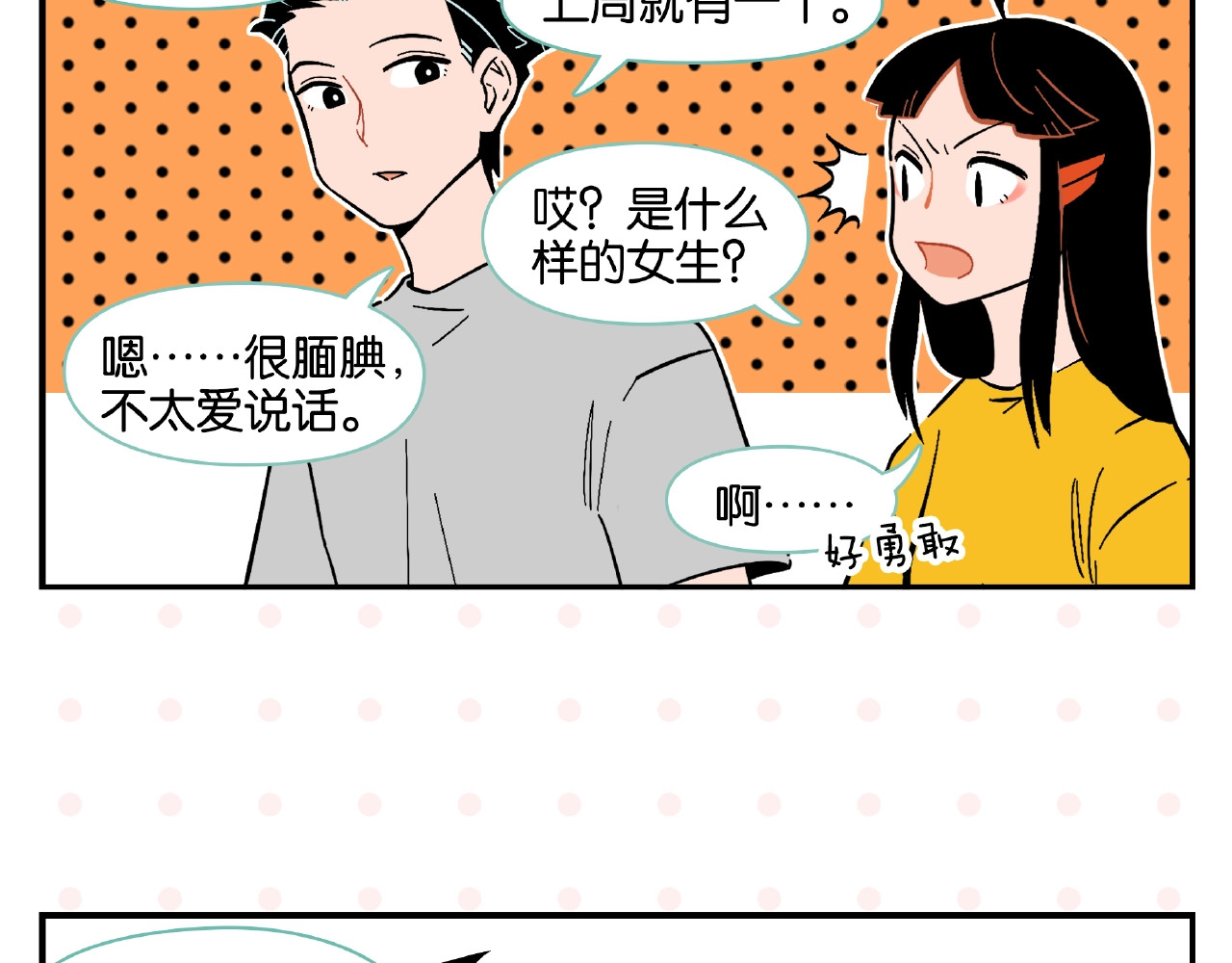 常乐同学令我无法告白 第3话 你最好笑 第42页