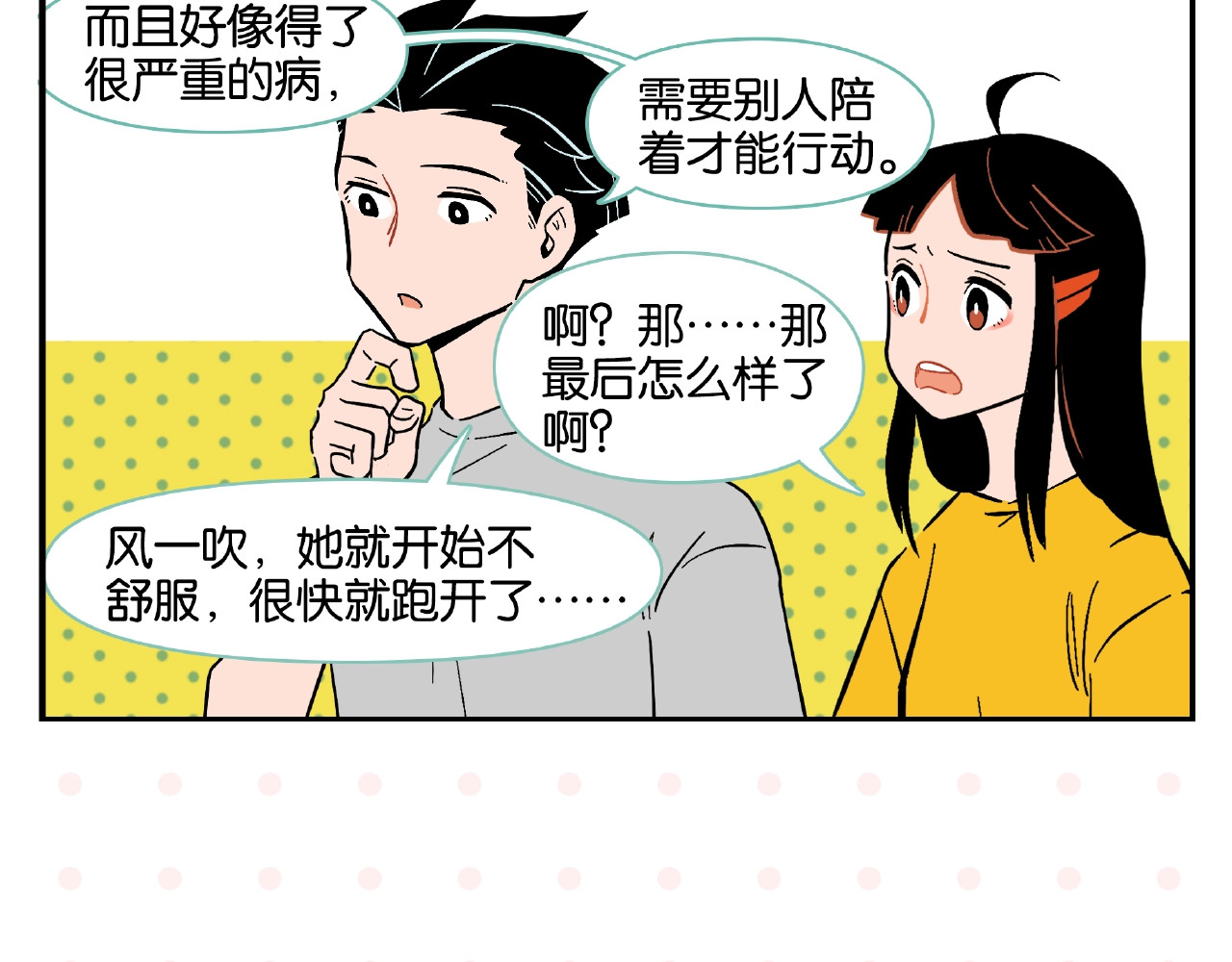 常乐同学令我无法告白 第3话 你最好笑 第43页