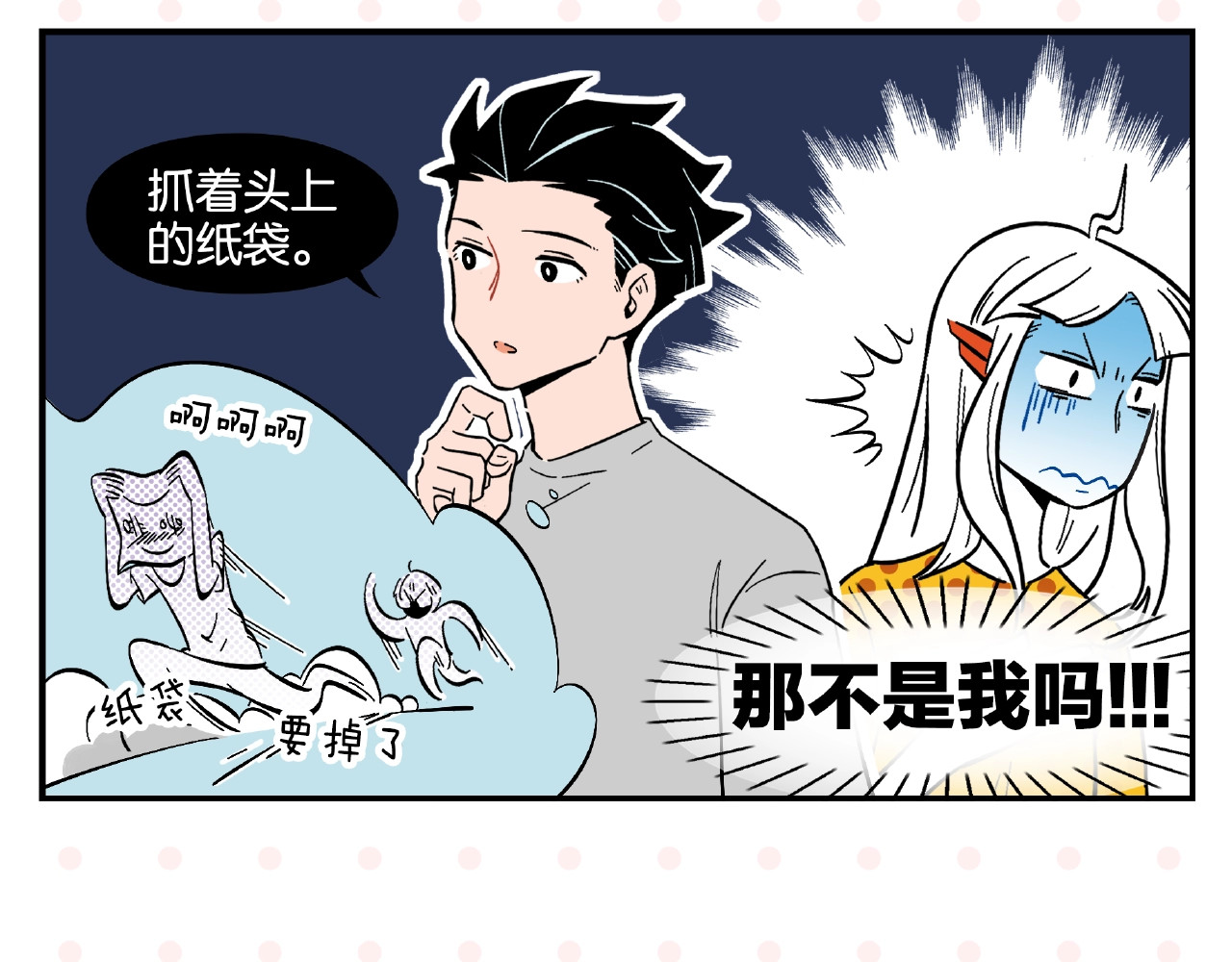 常乐同学令我无法告白 第3话 你最好笑 第44页