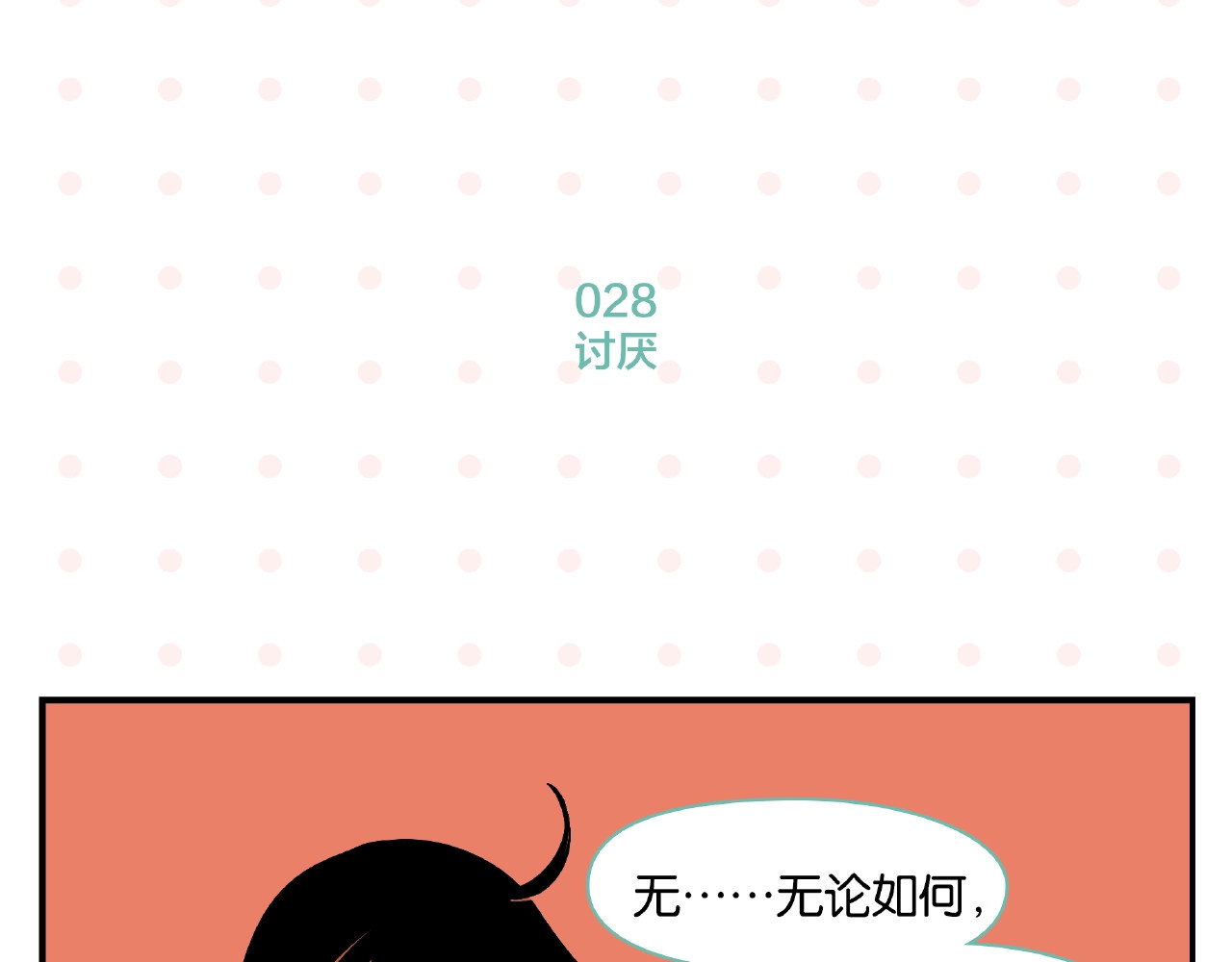 常乐同学令我无法告白 第3话 你最好笑 第46页