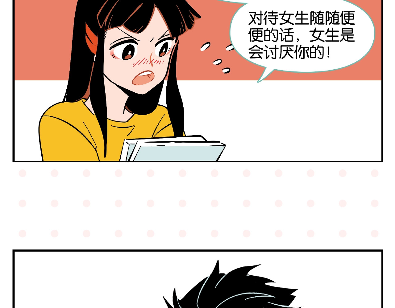 常乐同学令我无法告白 第3话 你最好笑 第47页