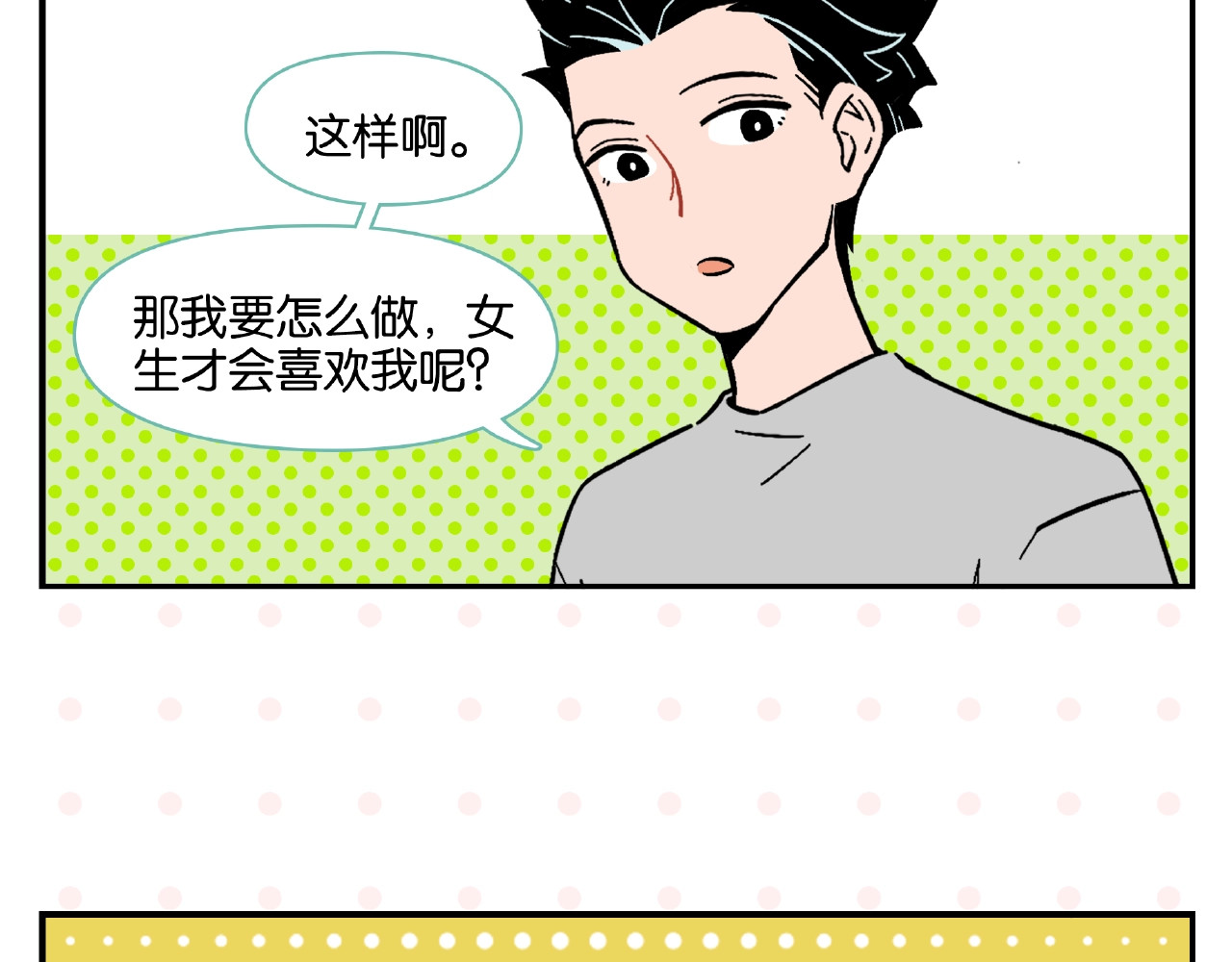 常乐同学令我无法告白 第3话 你最好笑 第48页