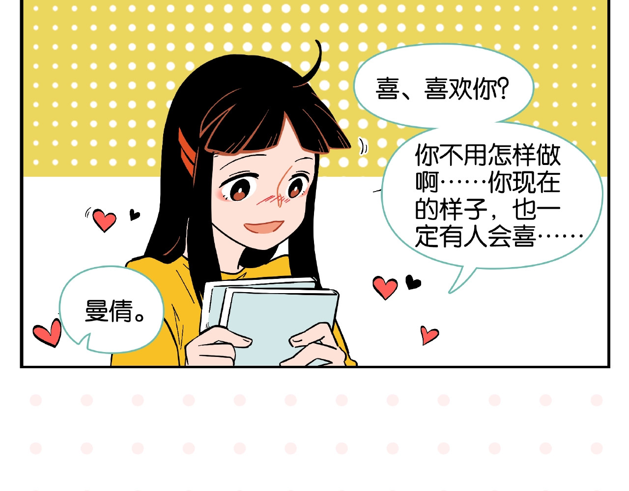 常乐同学令我无法告白 第3话 你最好笑 第49页