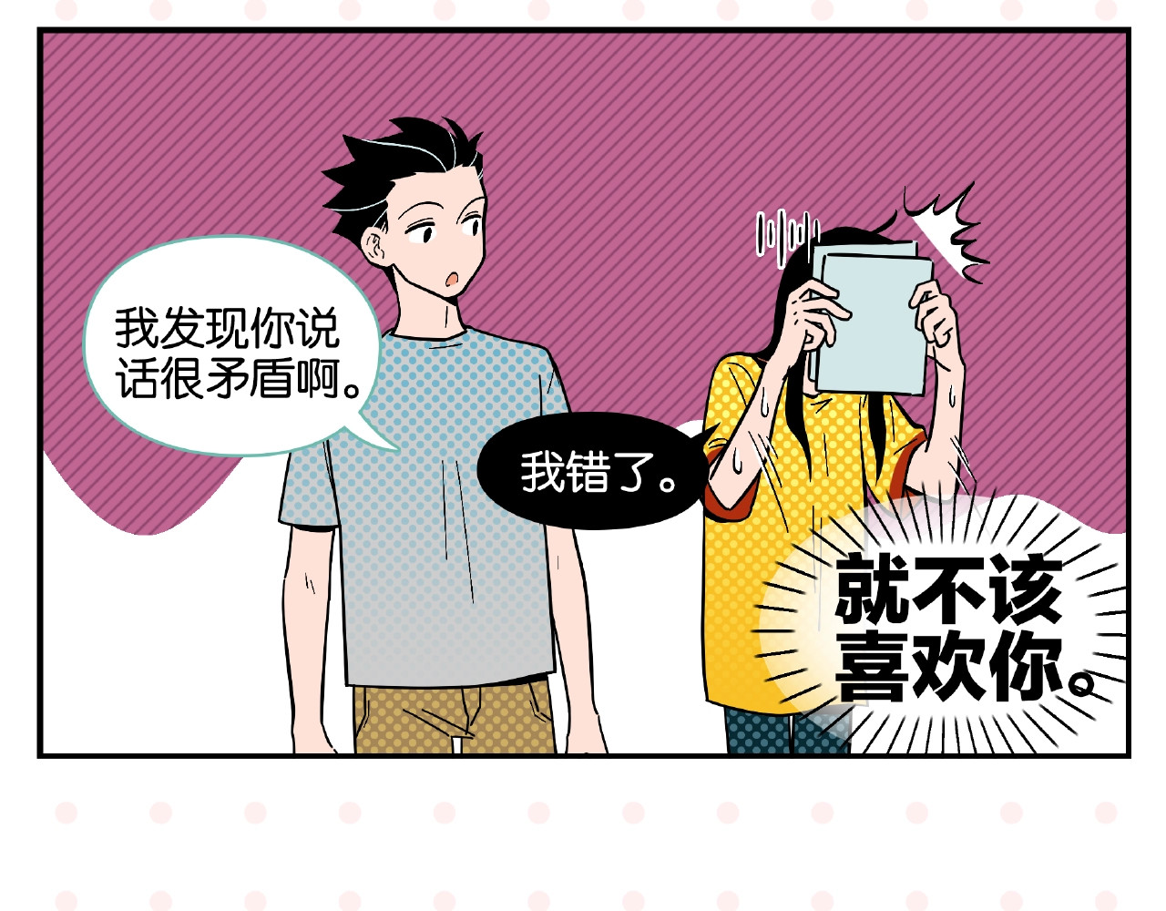 常乐同学令我无法告白 第3话 你最好笑 第50页