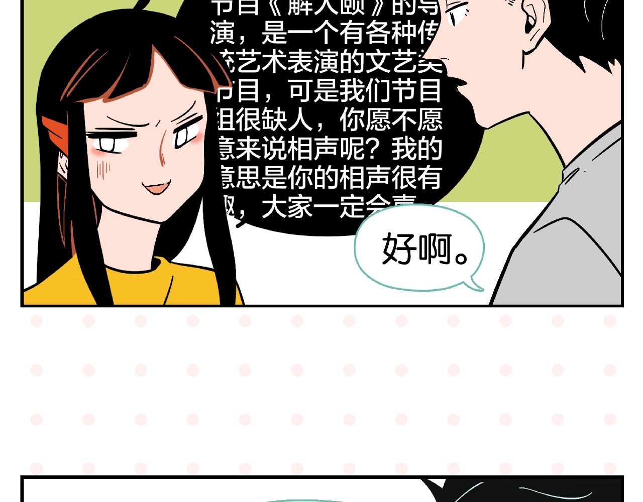 常乐同学令我无法告白 第3话 你最好笑 第6页