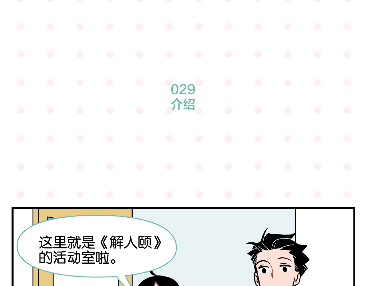 常乐同学令我无法告白 第3话 你最好笑 第52页