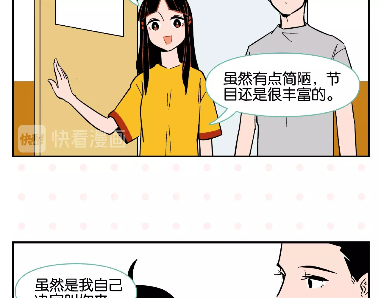 常乐同学令我无法告白 第3话 你最好笑 第53页