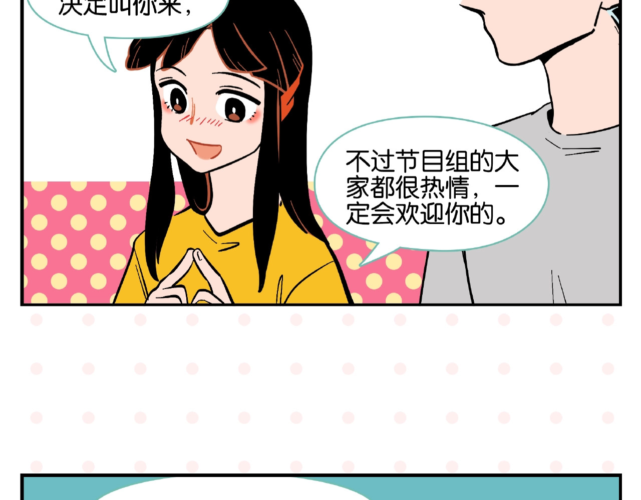常乐同学令我无法告白 第3话 你最好笑 第54页