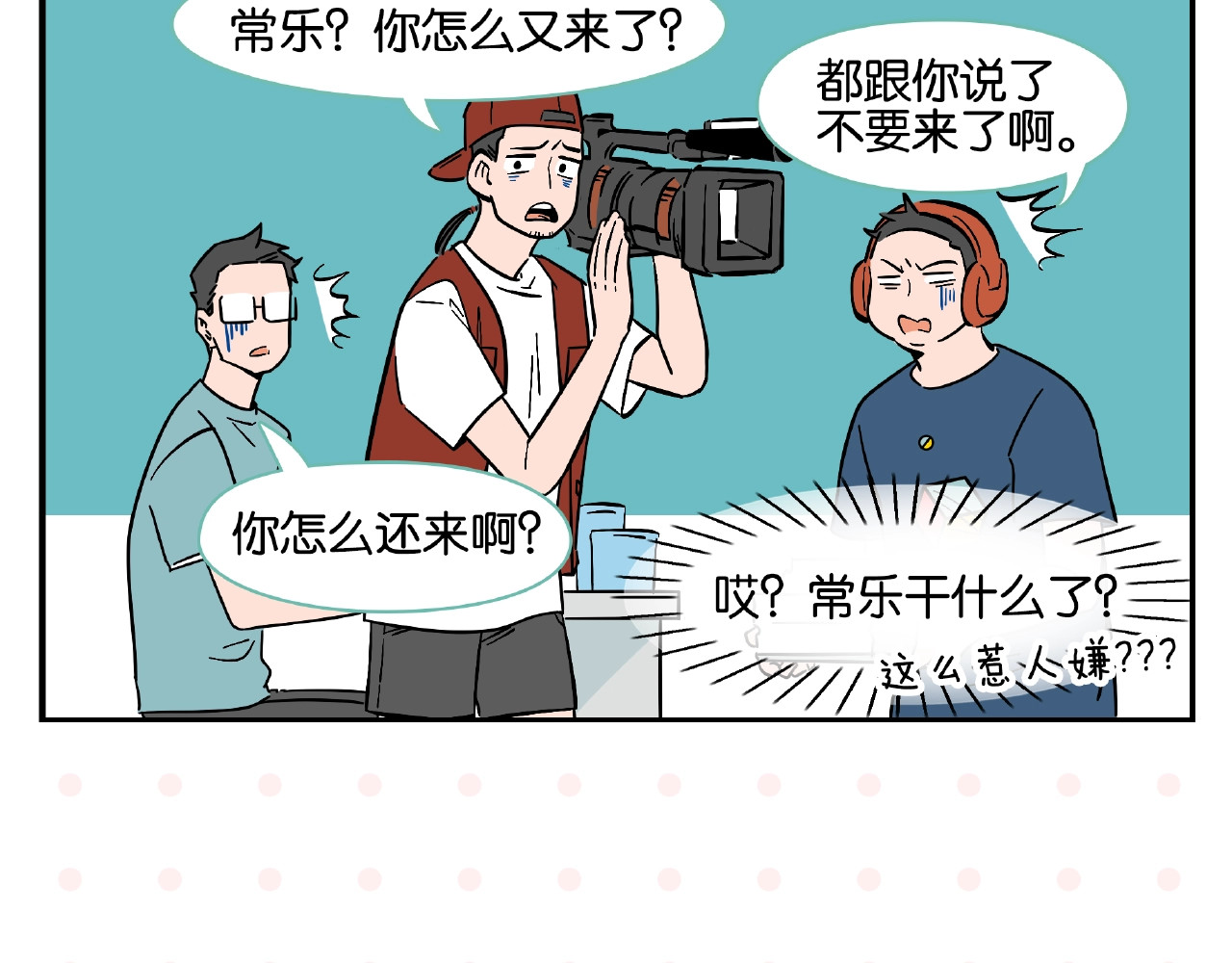 常乐同学令我无法告白 第3话 你最好笑 第55页