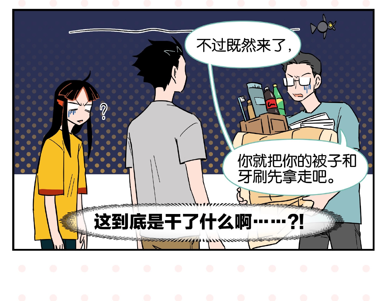 常乐同学令我无法告白 第3话 你最好笑 第56页