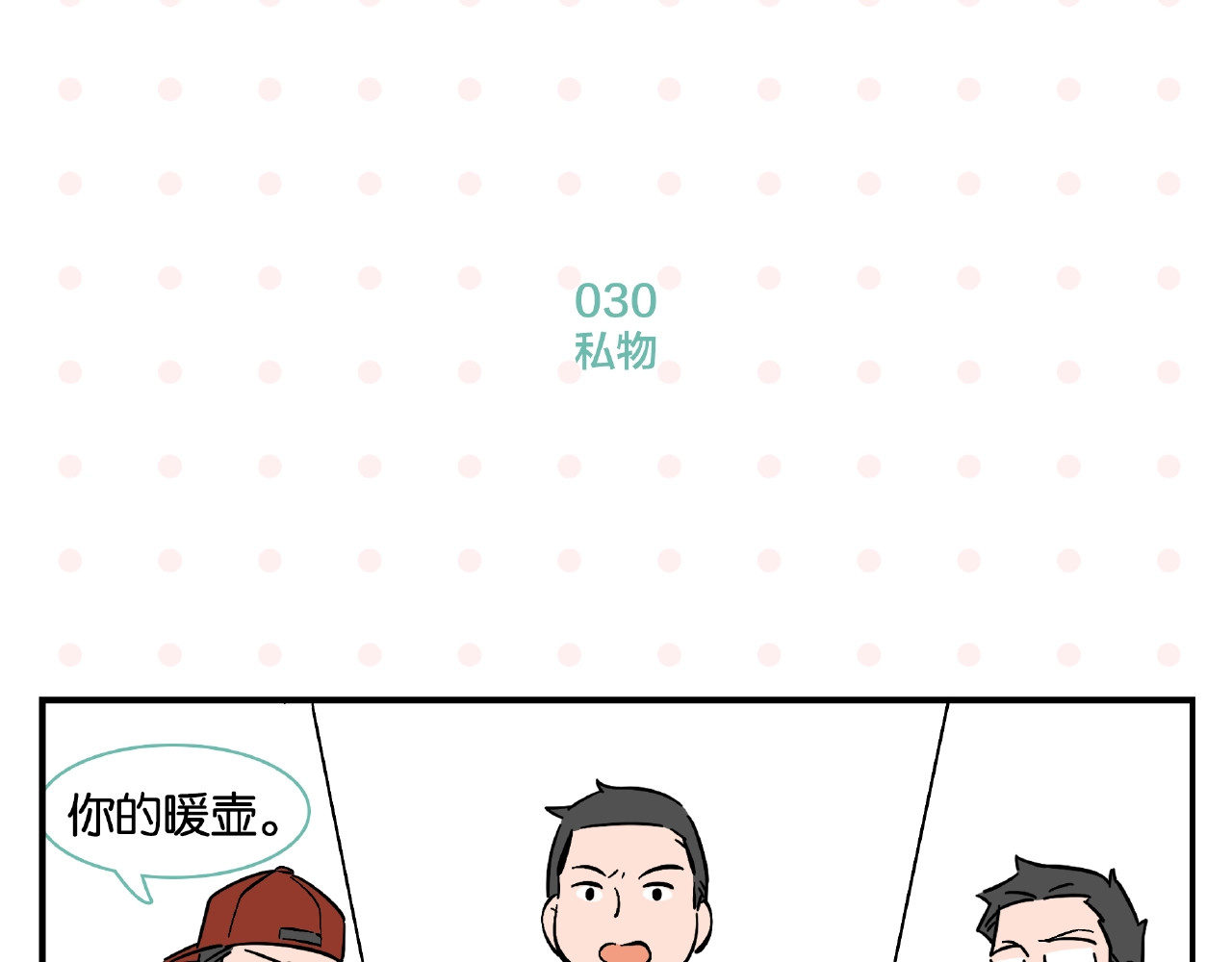 常乐同学令我无法告白 第3话 你最好笑 第58页