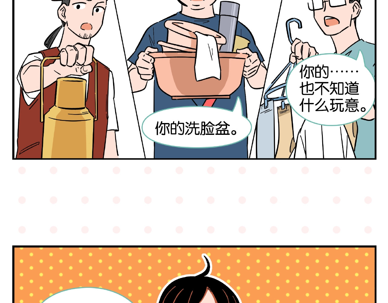 常乐同学令我无法告白 第3话 你最好笑 第59页