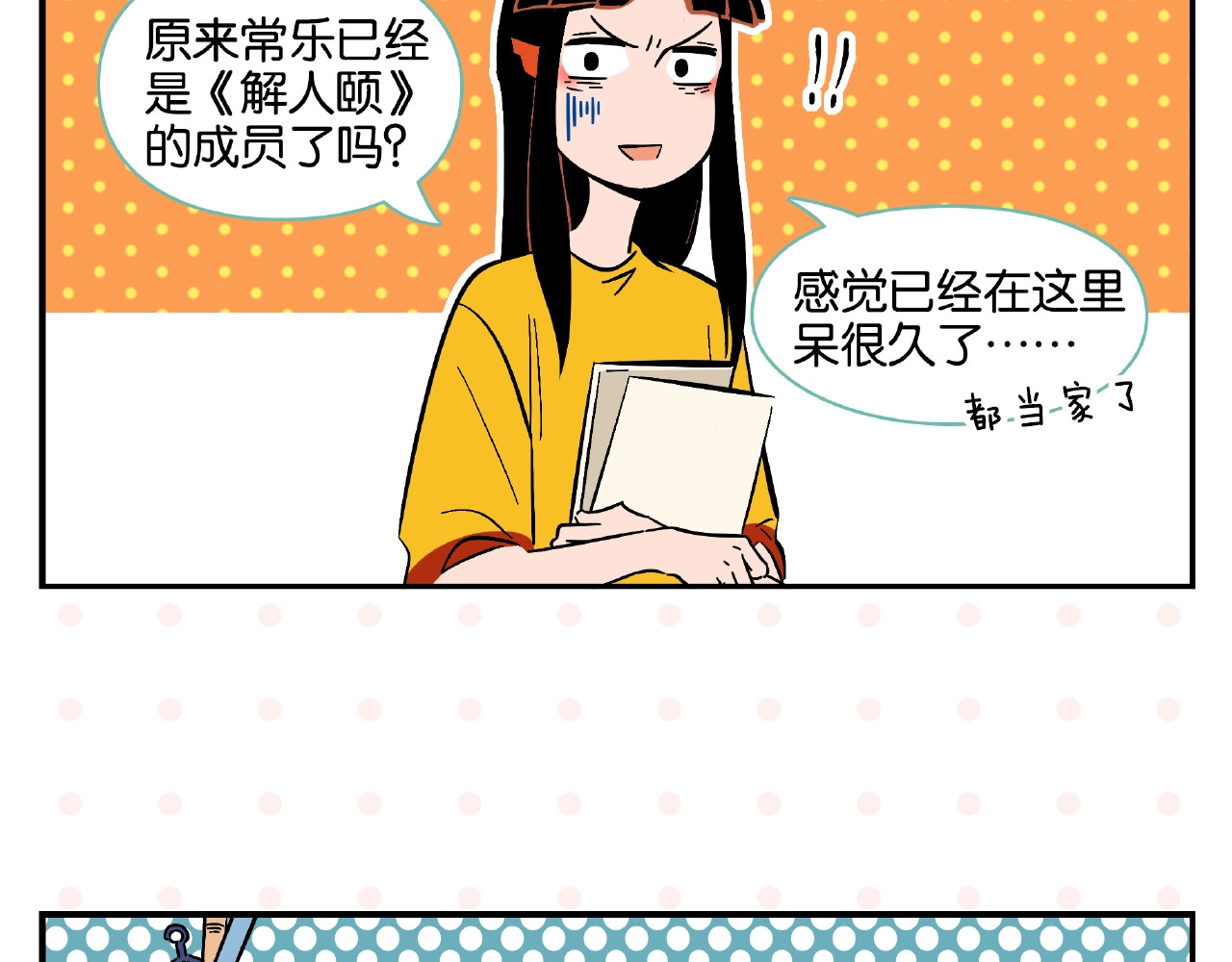常乐同学令我无法告白 第3话 你最好笑 第60页