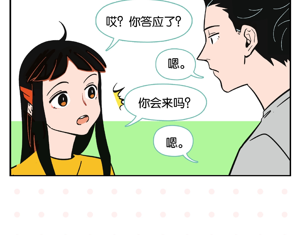 常乐同学令我无法告白 第3话 你最好笑 第7页
