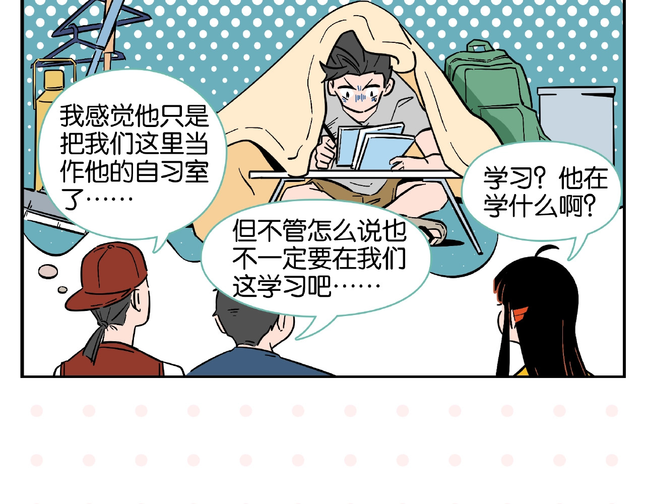 常乐同学令我无法告白 第3话 你最好笑 第61页