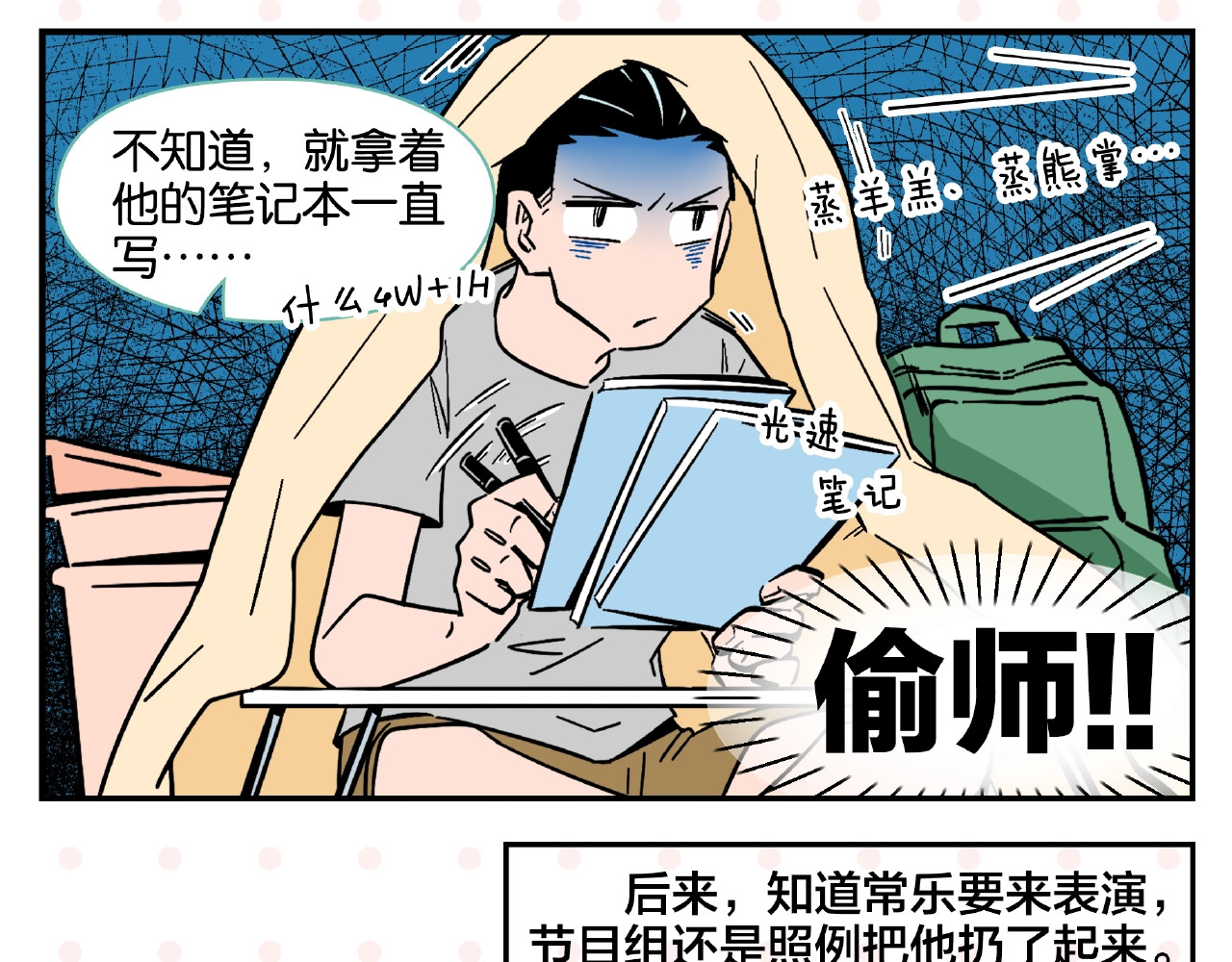 常乐同学令我无法告白 第3话 你最好笑 第62页