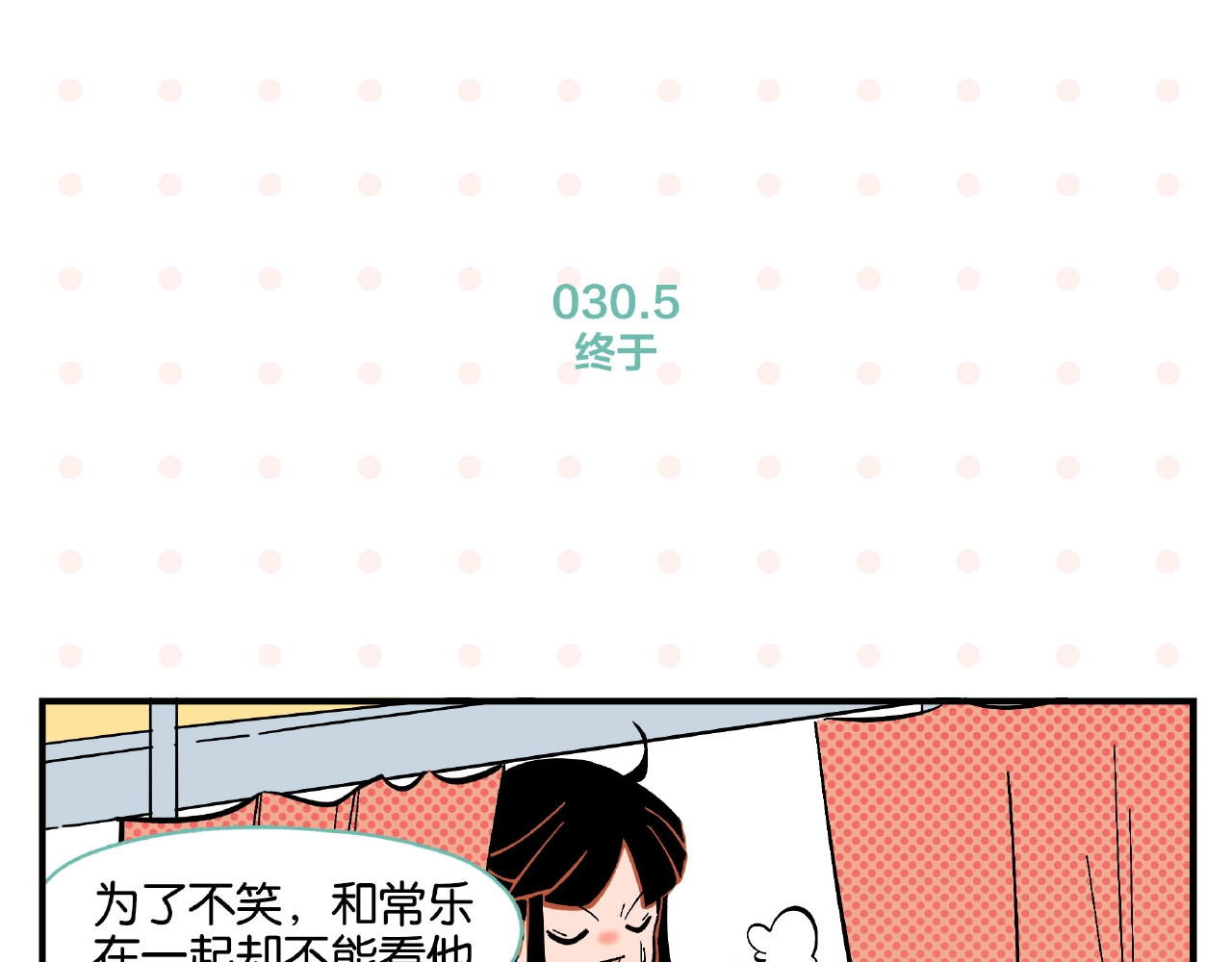 常乐同学令我无法告白 第3话 你最好笑 第64页