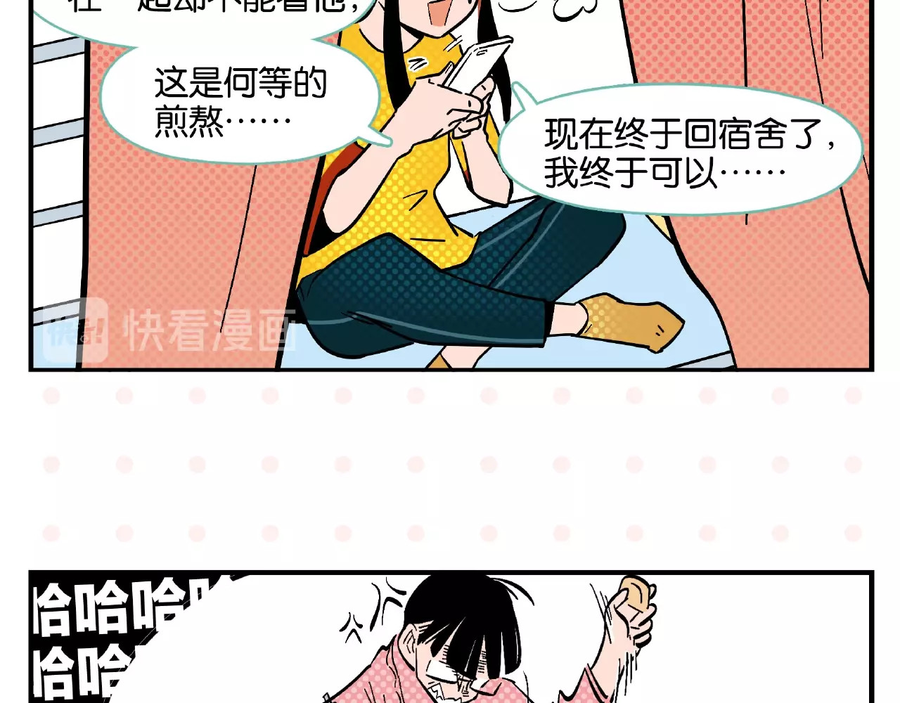 常乐同学令我无法告白 第3话 你最好笑 第65页