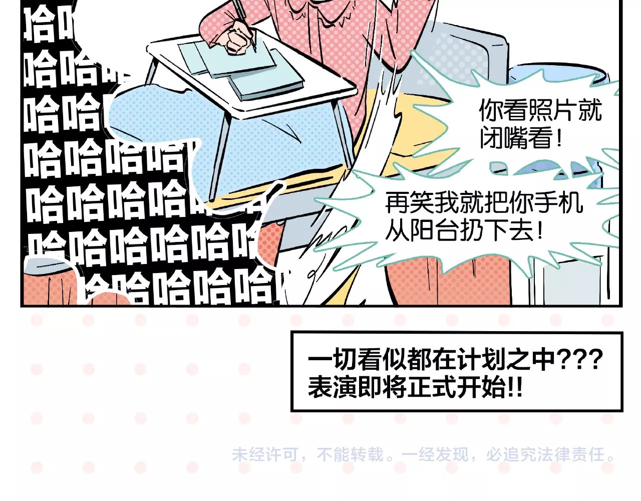常乐同学令我无法告白 第3话 你最好笑 第66页