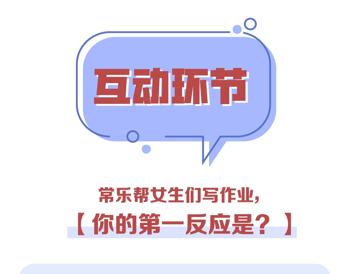 常乐同学令我无法告白 第3话 你最好笑 第68页