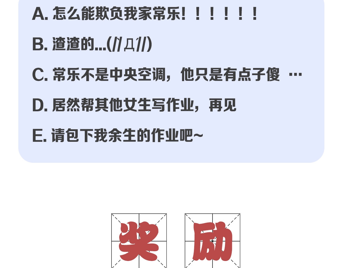 常乐同学令我无法告白 第3话 你最好笑 第69页