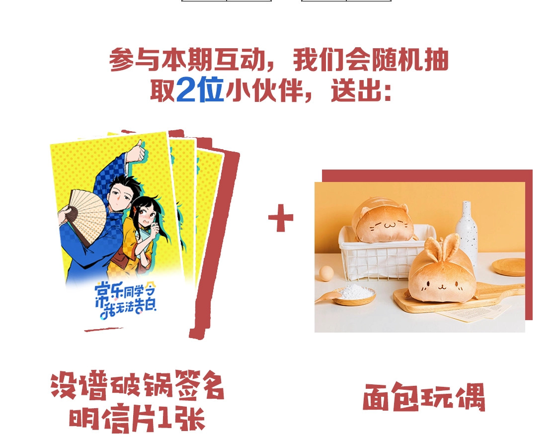 常乐同学令我无法告白 第3话 你最好笑 第70页
