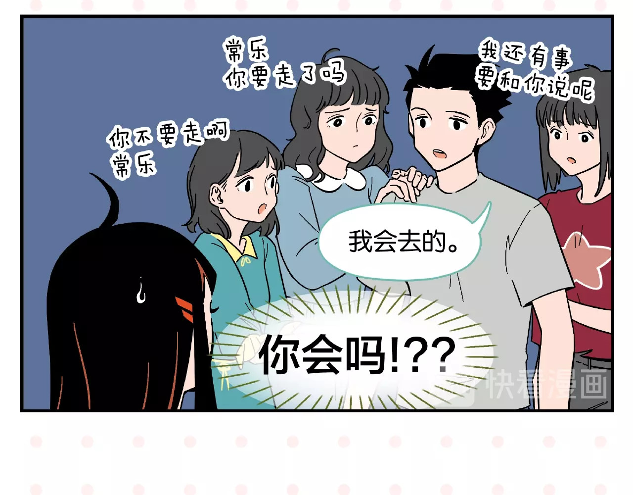 常乐同学令我无法告白 第3话 你最好笑 第8页
