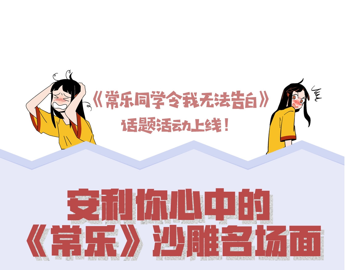 常乐同学令我无法告白 第3话 你最好笑 第71页