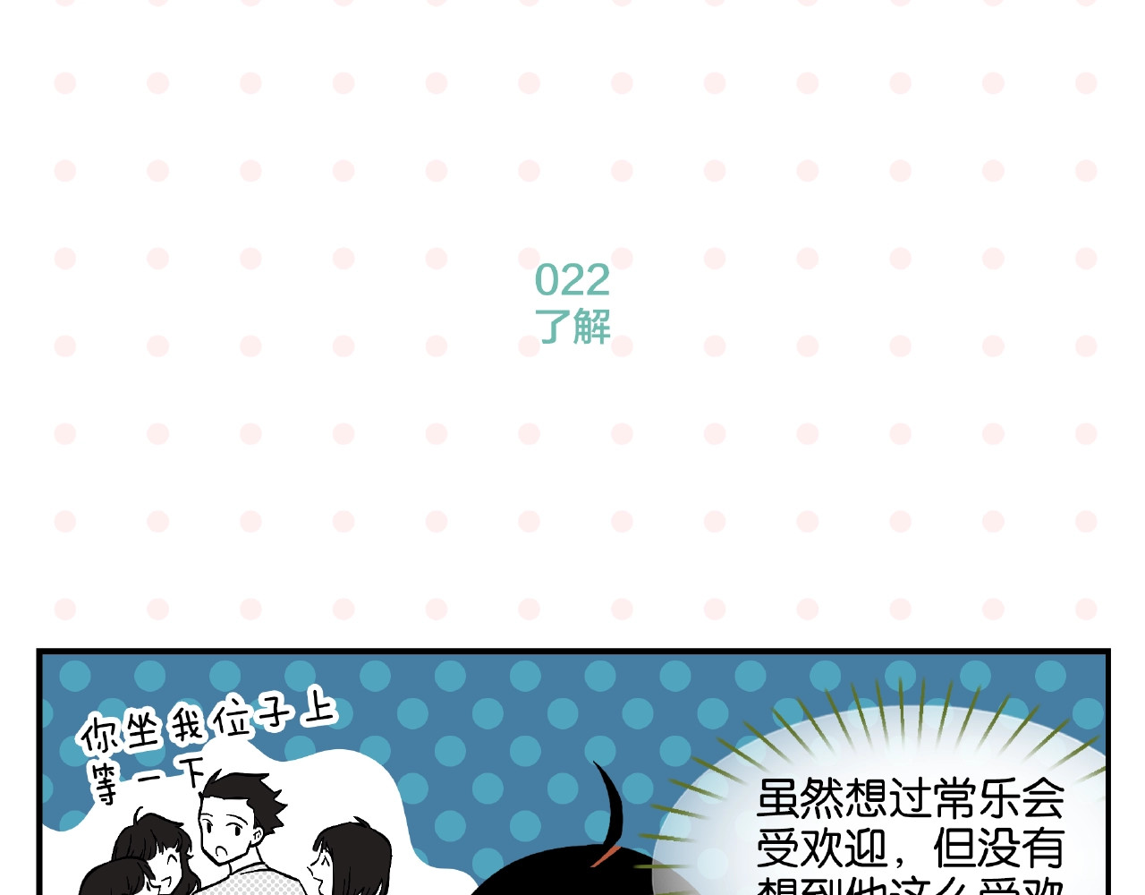 常乐同学令我无法告白 第3话 你最好笑 第10页