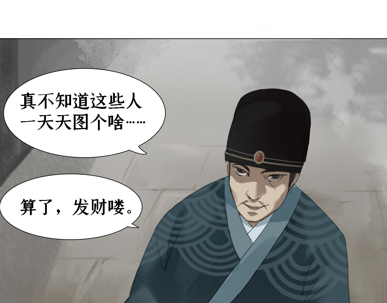 囚石 第三话 谈话 第17页