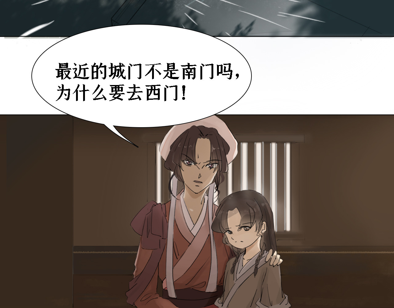 囚石 第三话 谈话 第23页