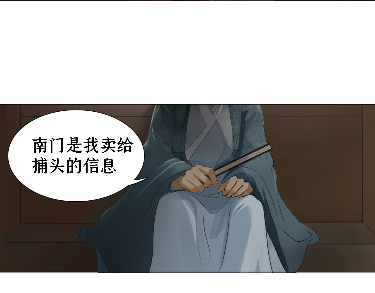 囚石 第三话 谈话 第24页