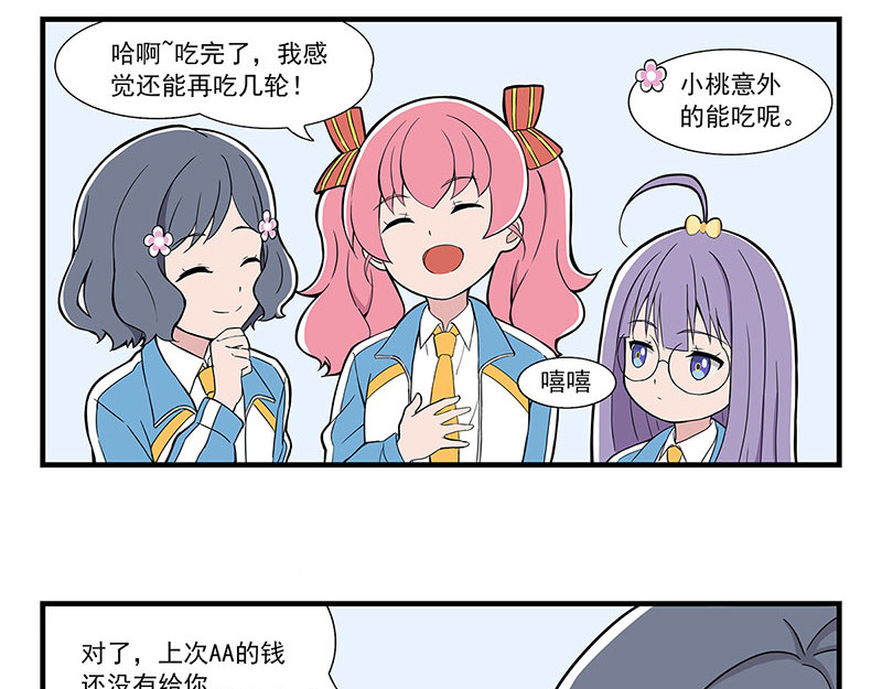 呼唤少女 选择困难&小聚餐&体育 第17页