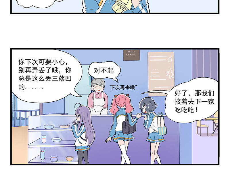 呼唤少女 选择困难&小聚餐&体育 第21页