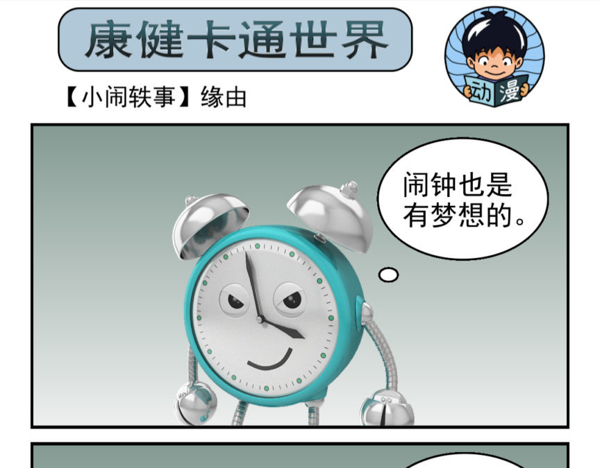 康健卡通世界 小闹轶事11-20 第13页