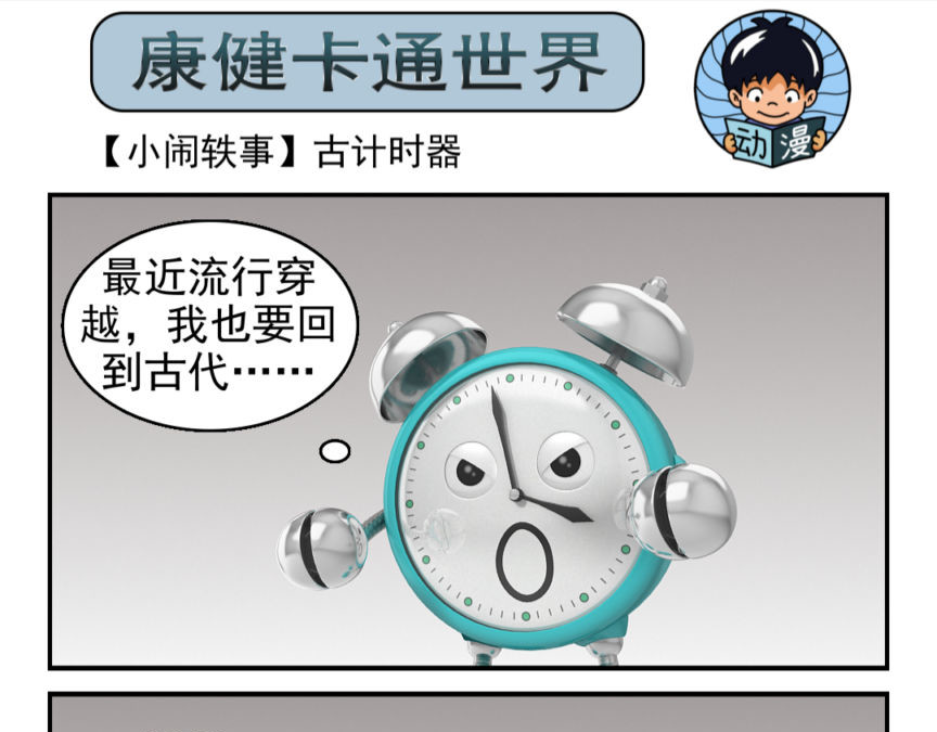 康健卡通世界 小闹轶事11-20 第16页