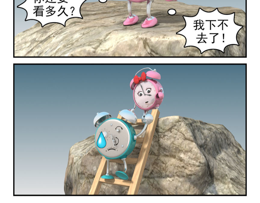 康健卡通世界 小闹轶事11-20 第3页