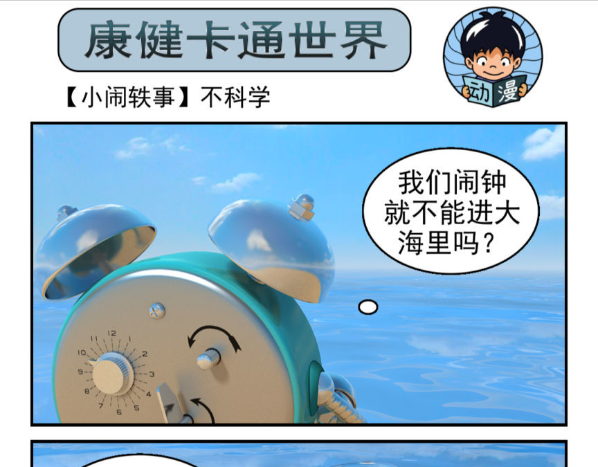 康健卡通世界 小闹轶事11-20 第23页