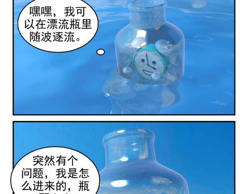 康健卡通世界 小闹轶事11-20 第24页