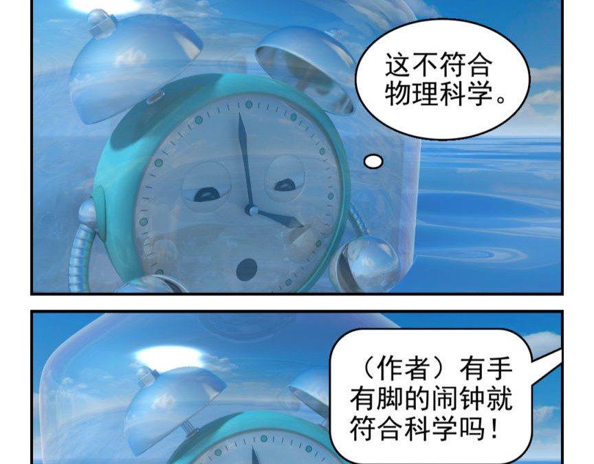 康健卡通世界 小闹轶事11-20 第26页